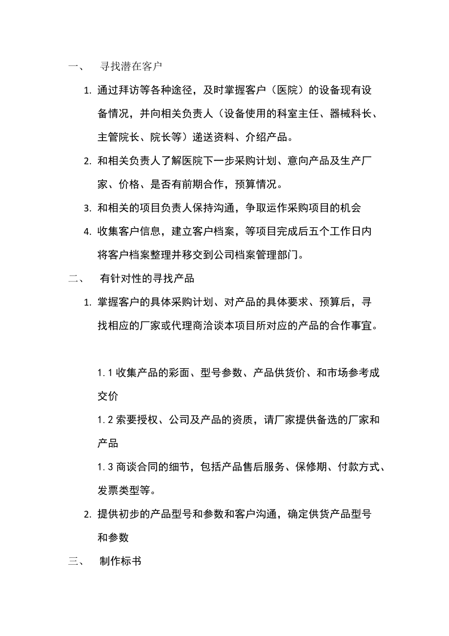 医疗器械产品销售全流程解析 从市场调研到售后保障