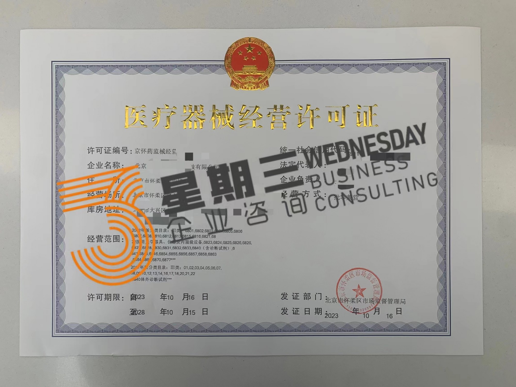 北京怀柔区材料医疗器械网络销售备案专业办理提供人员十年经验