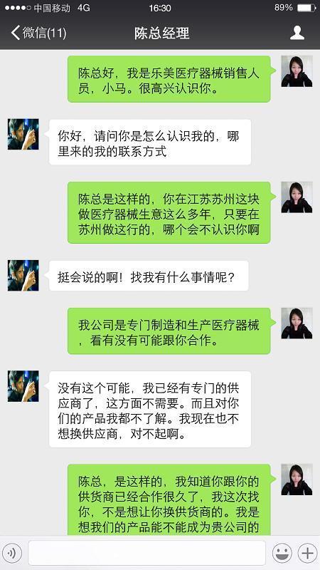 医疗器材销售技巧!客户已经有固定的供应商怎么办