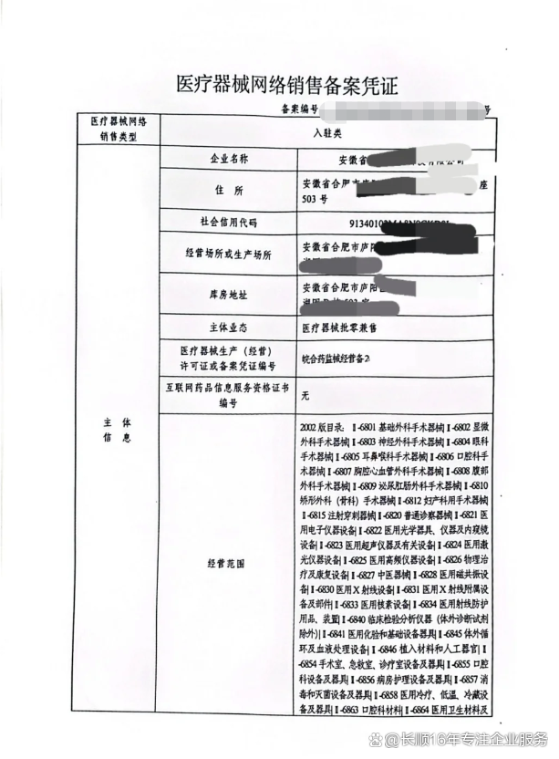 哪些企业需要办理医疗器械网络销售备案?